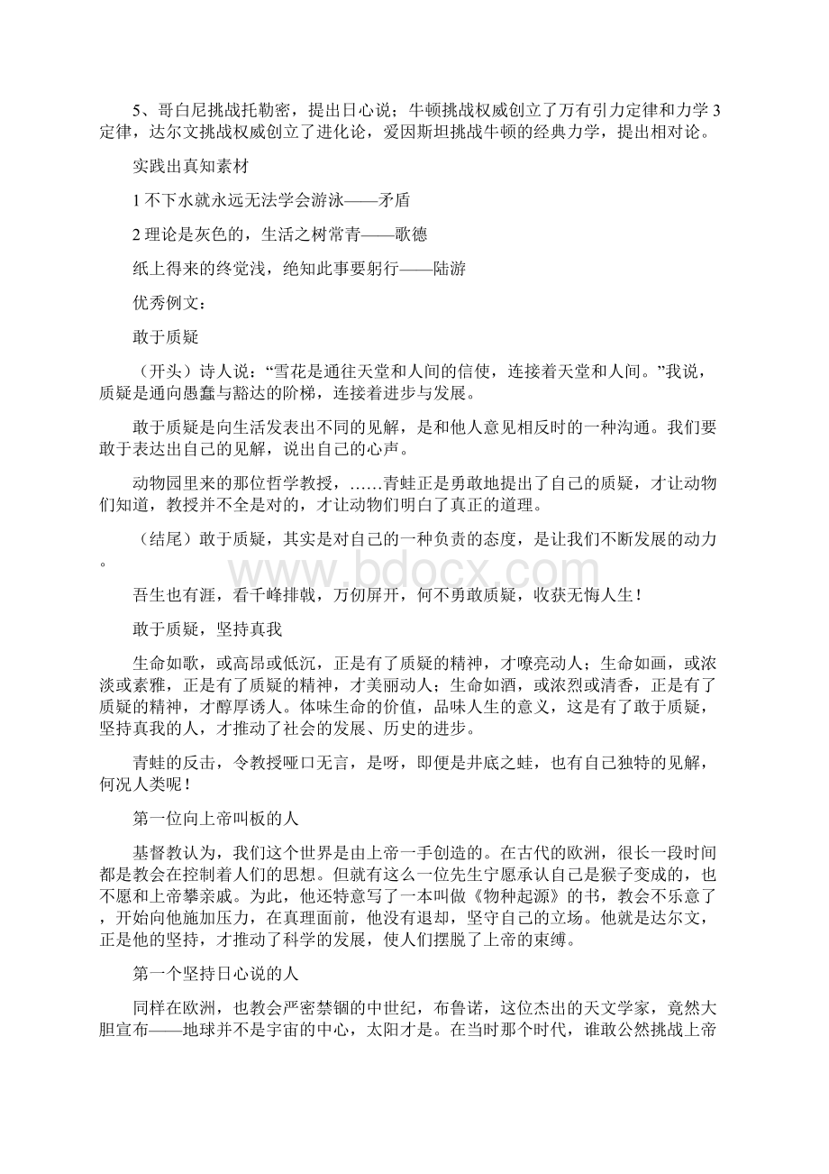 材料作文勇于质疑与挑战权威例文Word文档下载推荐.docx_第3页