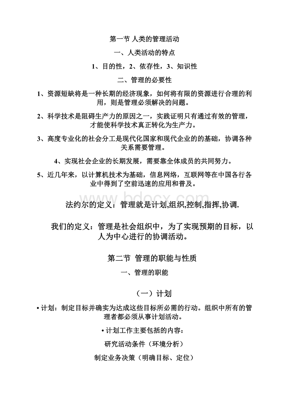 管理学复习资料.docx_第2页