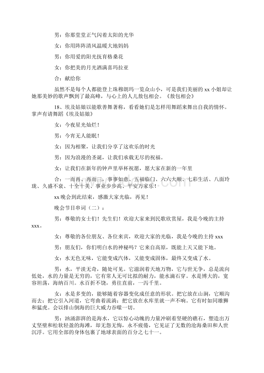 晚会节目串词精选10篇Word文件下载.docx_第3页