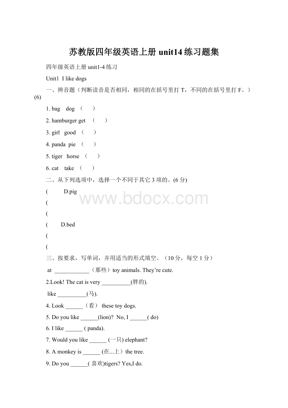 苏教版四年级英语上册unit14练习题集Word文件下载.docx