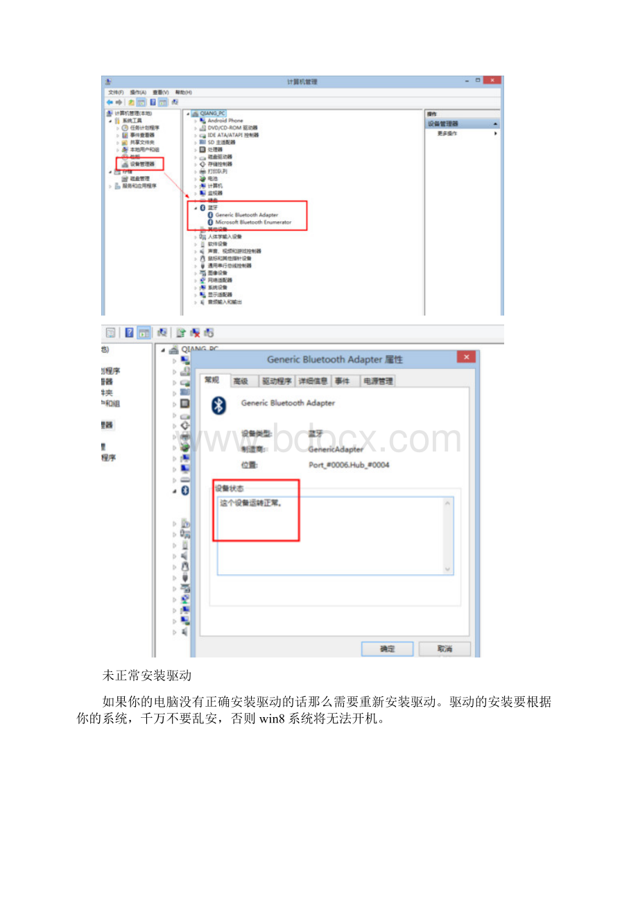 精品a1534win8蓝牙驱动++.docx_第2页