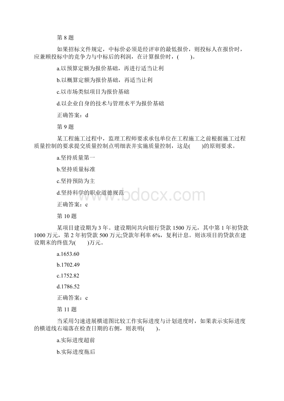 监理测试试题及答案Word格式.docx_第3页