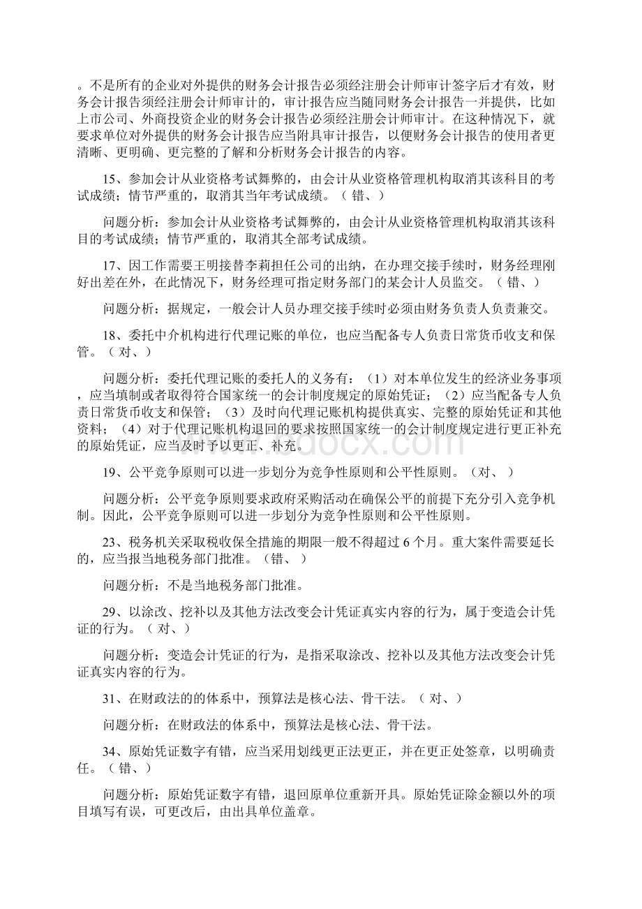 江苏省会计从业资格考试财经法规习题3Word格式.docx_第2页