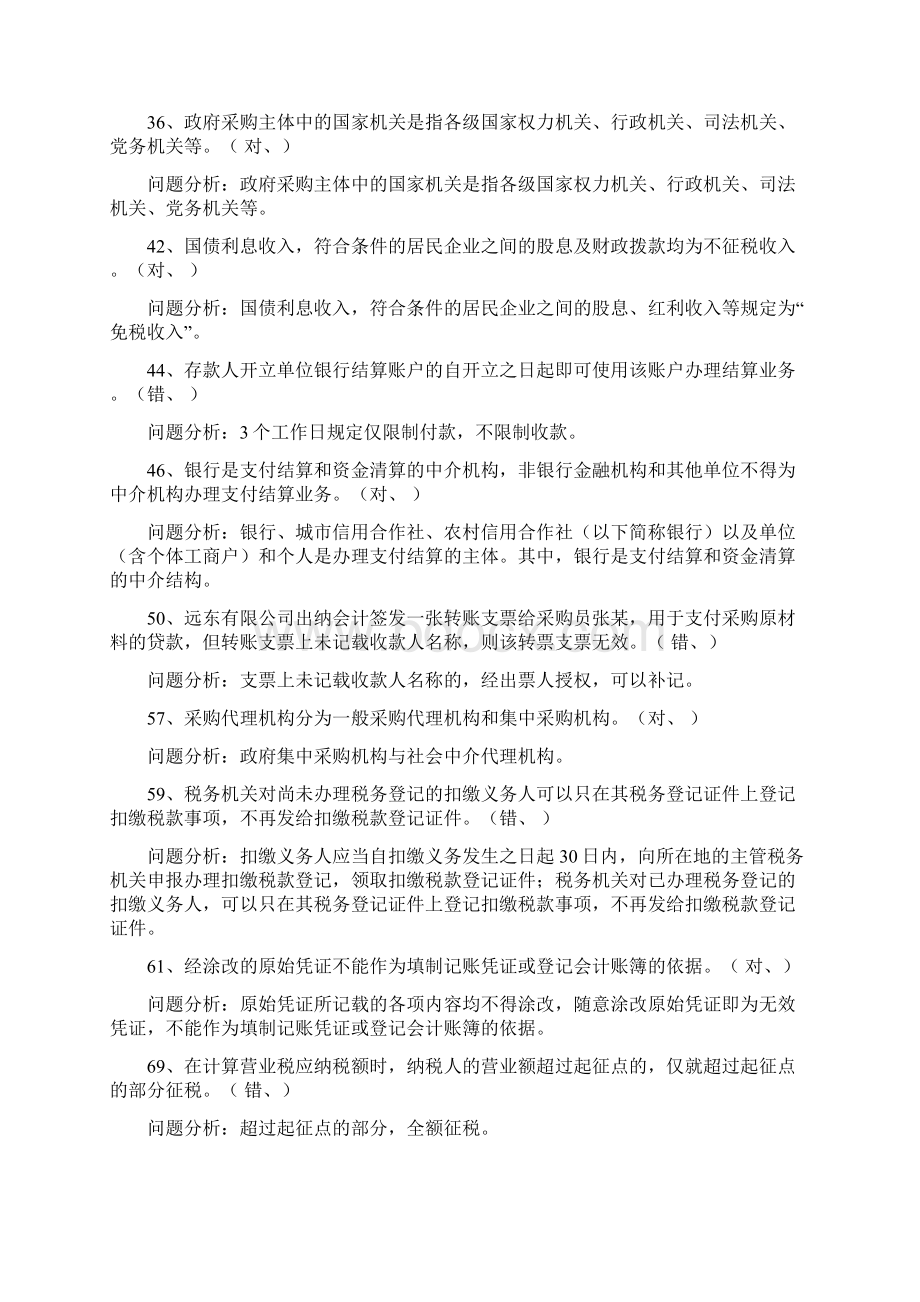 江苏省会计从业资格考试财经法规习题3Word格式.docx_第3页