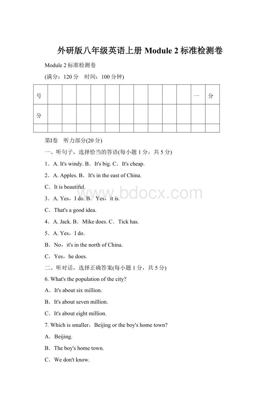 外研版八年级英语上册 Module 2标准检测卷.docx