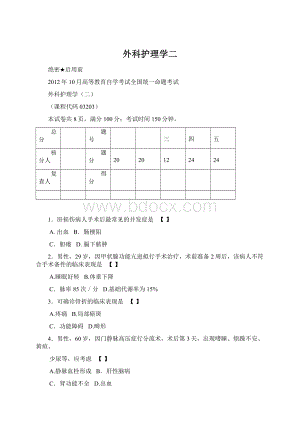 外科护理学二.docx