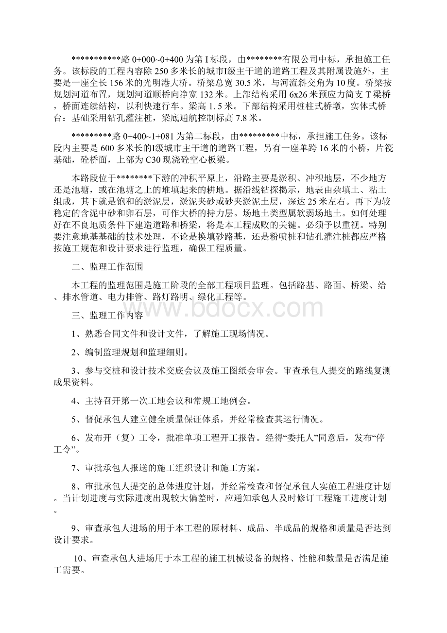 桥梁监理规划.docx_第2页