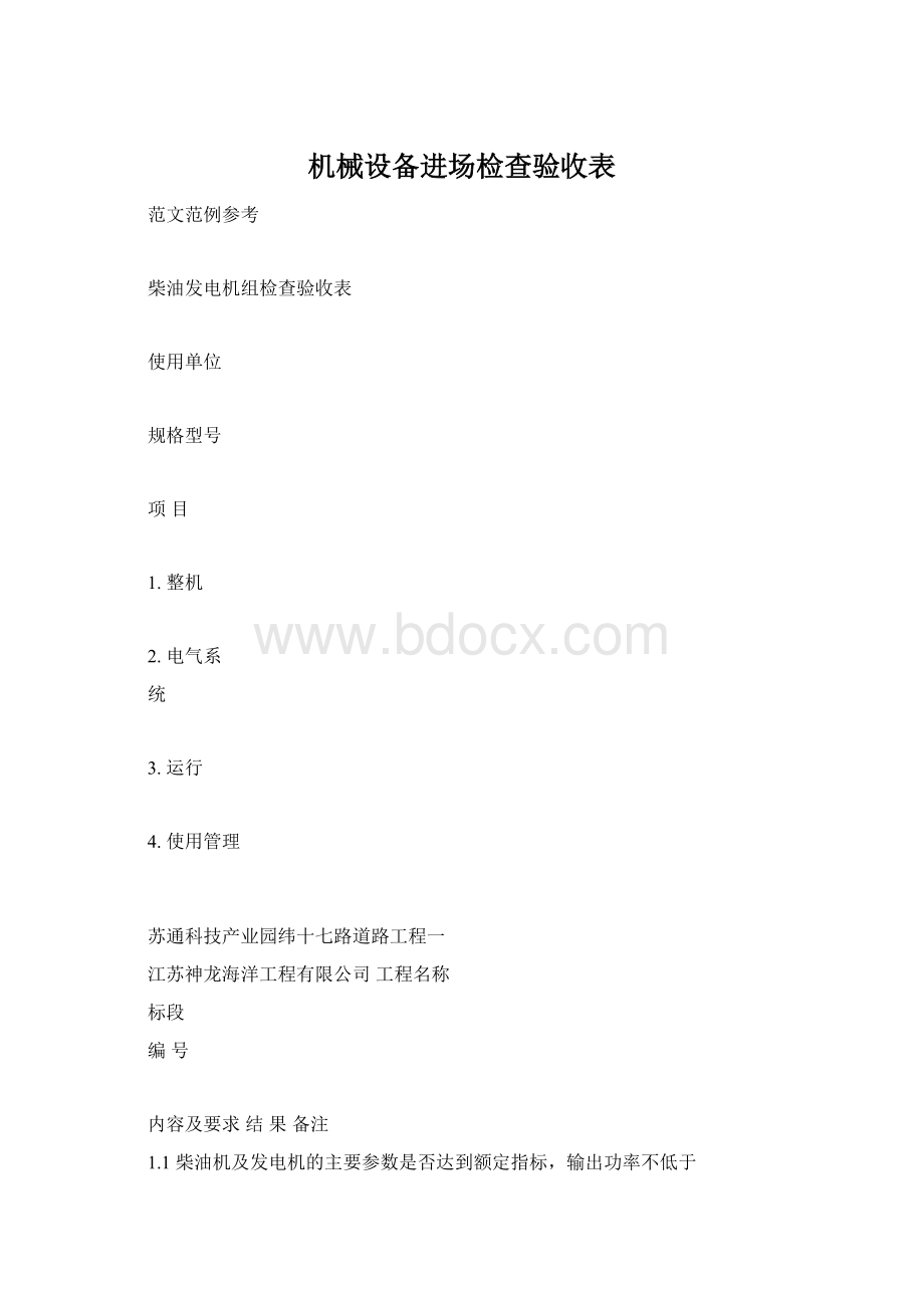 机械设备进场检查验收表.docx