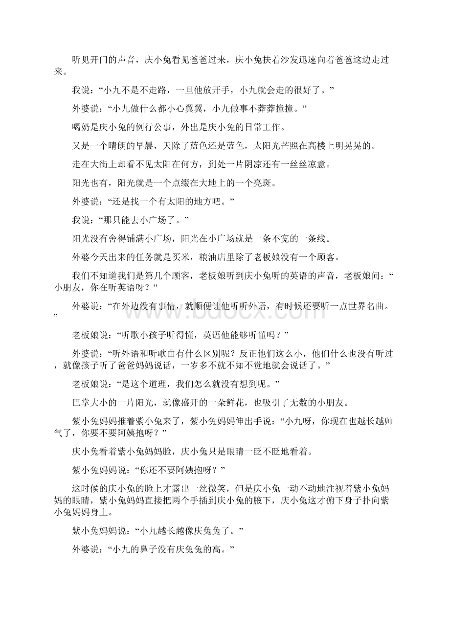 《庆兔兔日记》2400老师就要先人一步.docx_第3页