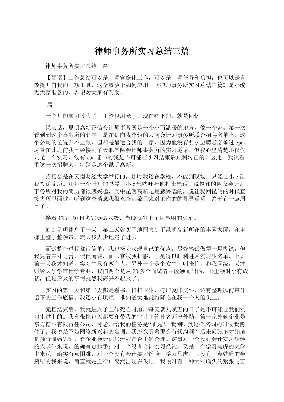 律师事务所实习总结三篇.docx_第1页