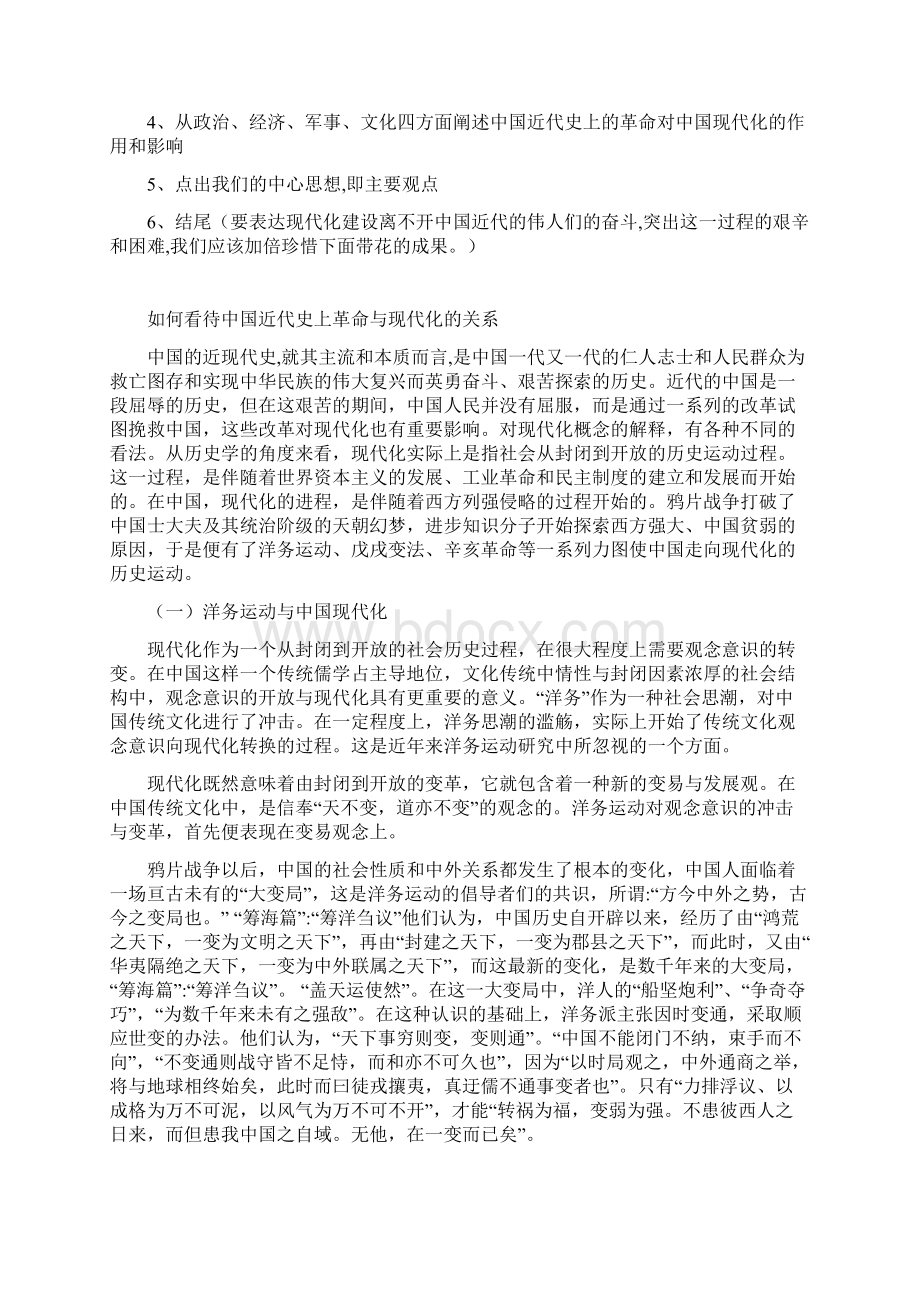 中国近代史上革命与现代化的关系汇总.docx_第2页