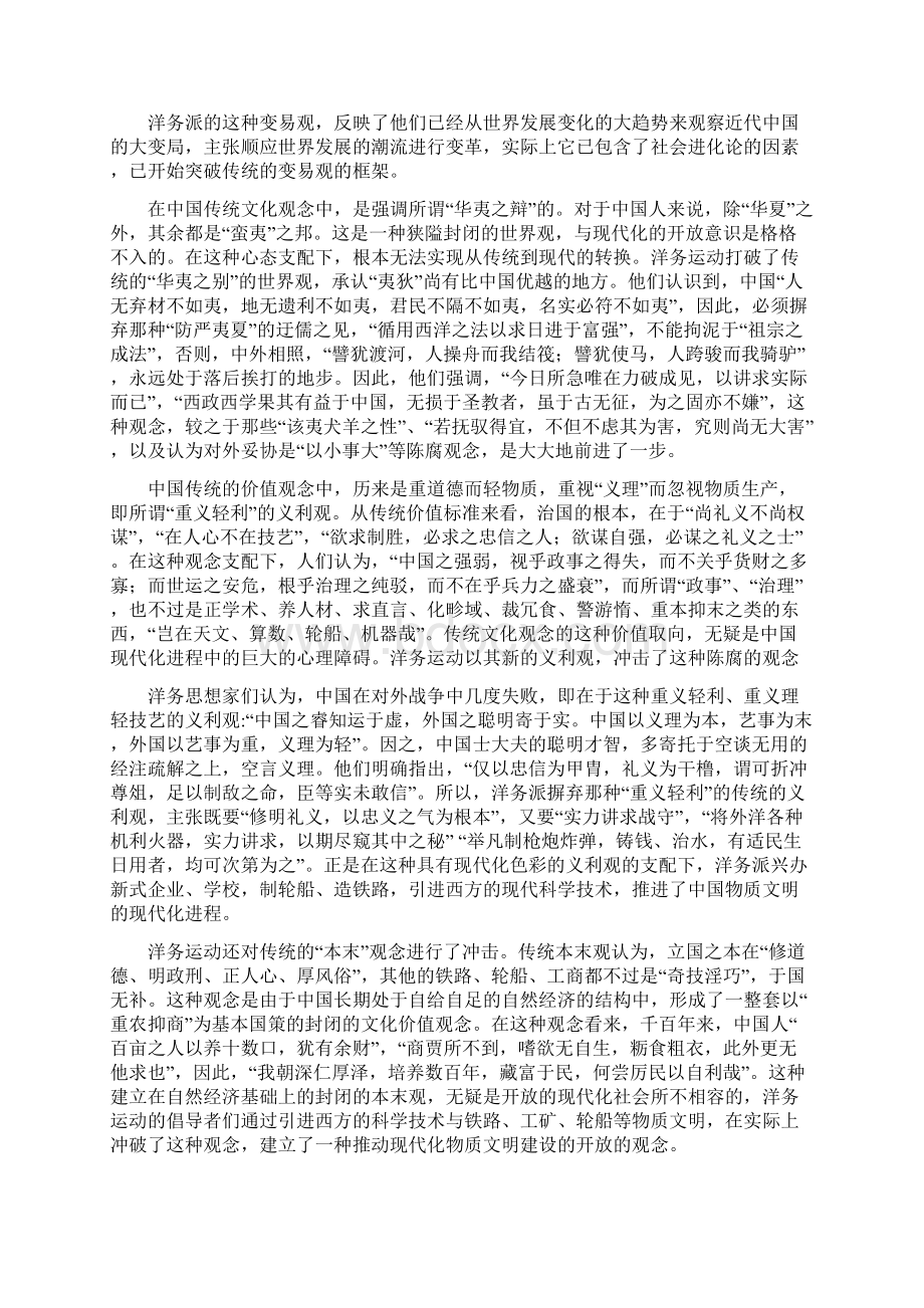 中国近代史上革命与现代化的关系汇总.docx_第3页