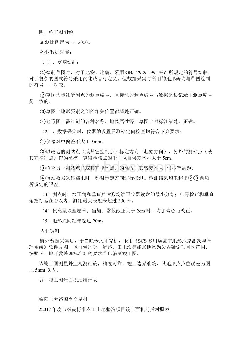 竣工测量报告.docx_第3页