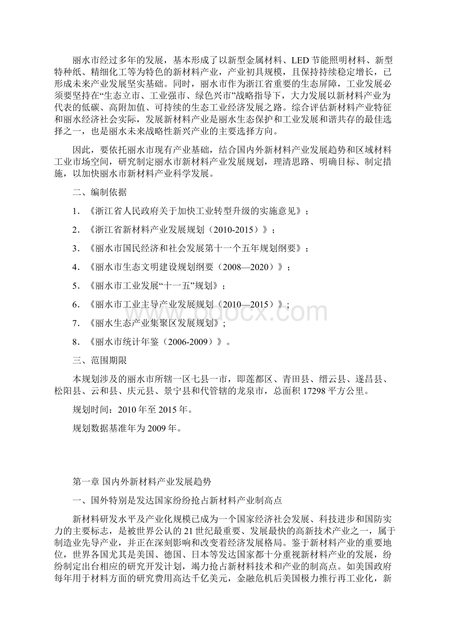 丽水市新材料产业发展规划.docx_第3页