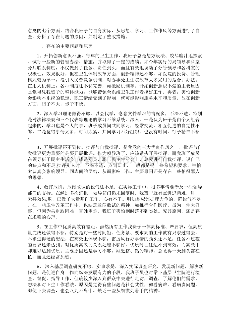 班子作风整顿自我剖析材料Word文件下载.docx_第3页