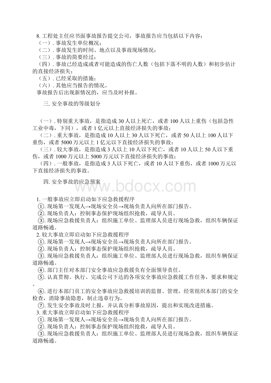 m2职业健康安全紧急情况或重特大安全生产事故应急预案.docx_第2页