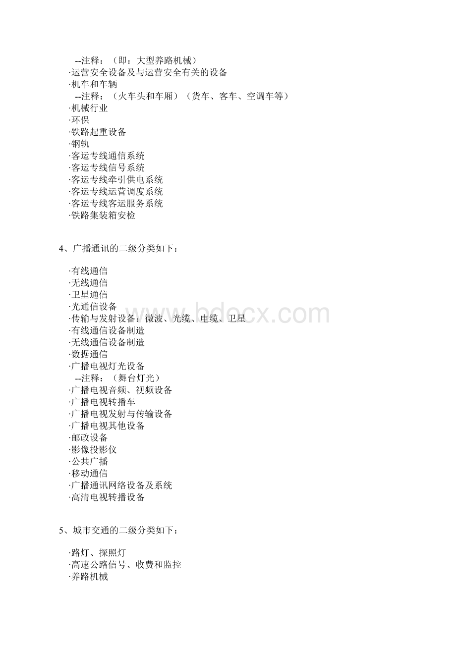 商务部二级专家分类共45页.docx_第3页