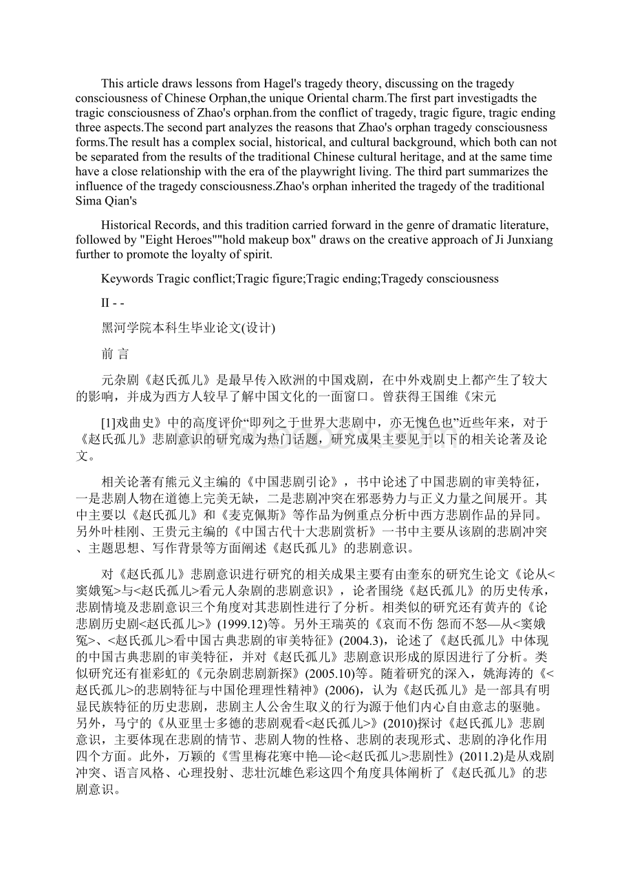 汉语言文学本科毕业论文论《赵氏孤儿》的悲剧意识Word下载.docx_第3页