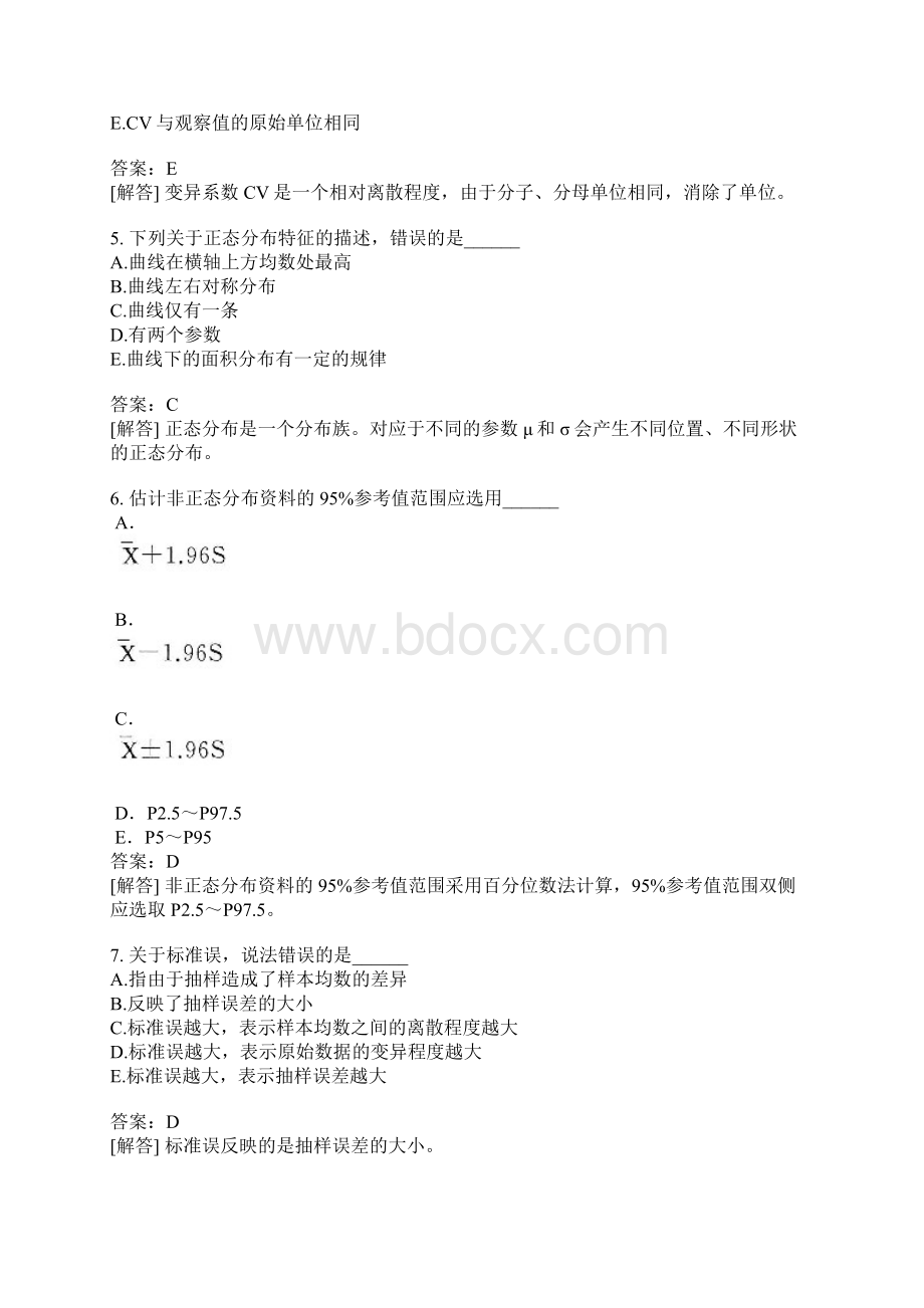 公卫执业医师模拟题402.docx_第2页