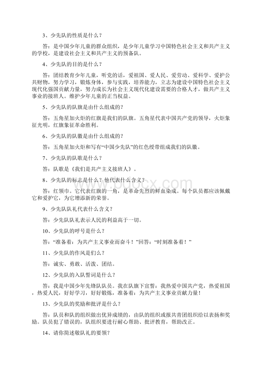 少先队辅导员基本知识竞赛Word下载.docx_第3页