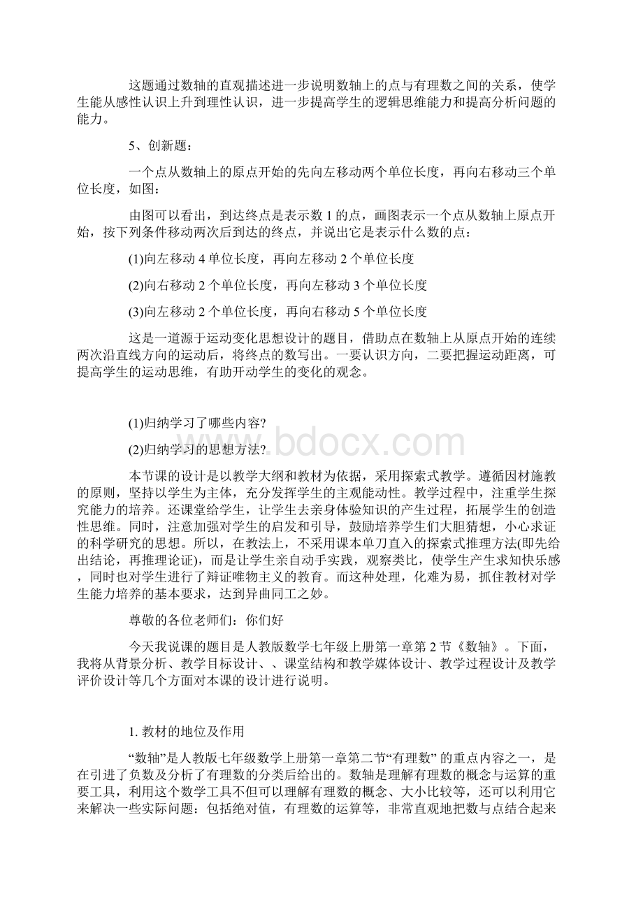 数轴说课稿.docx_第3页