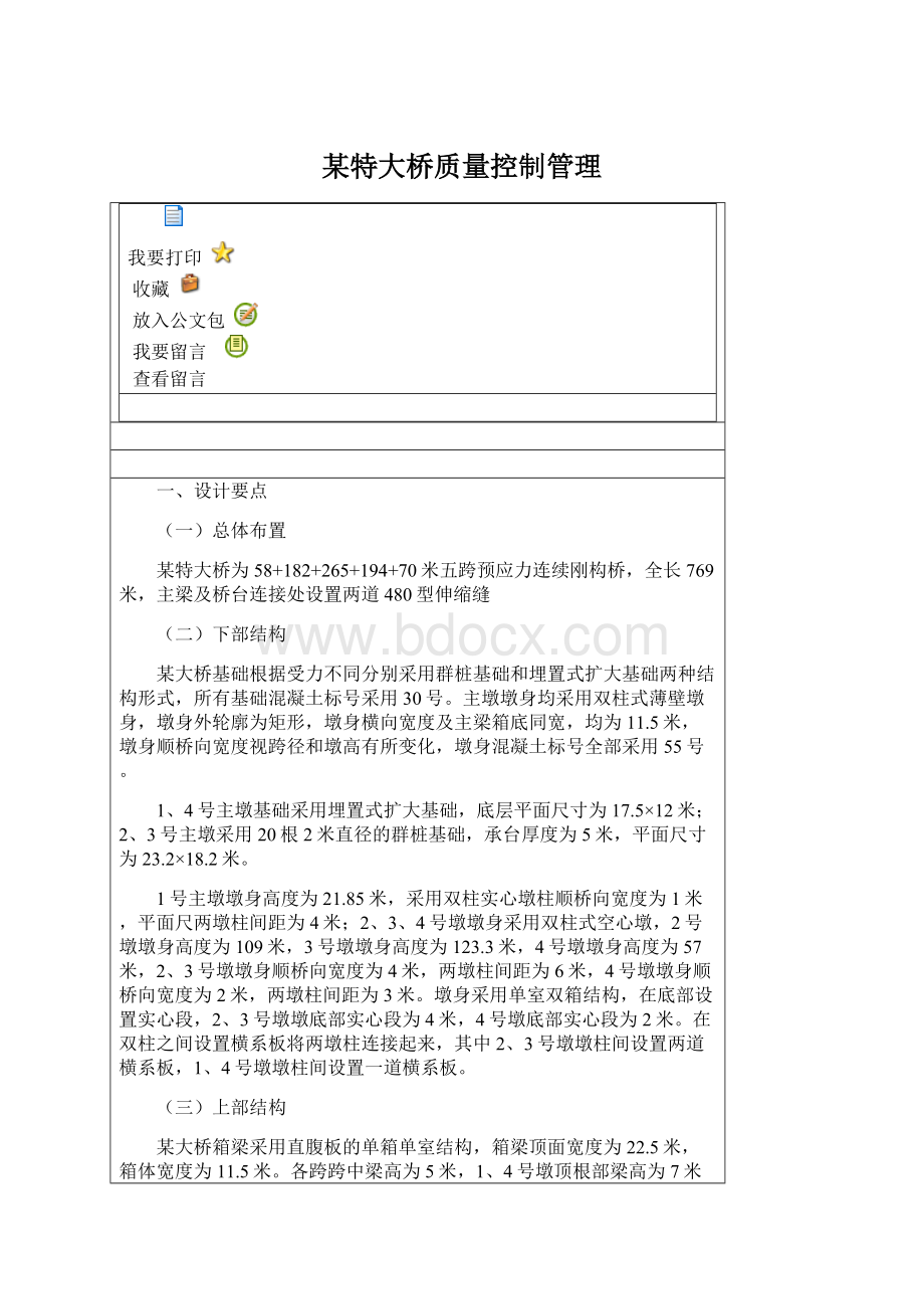 某特大桥质量控制管理.docx_第1页