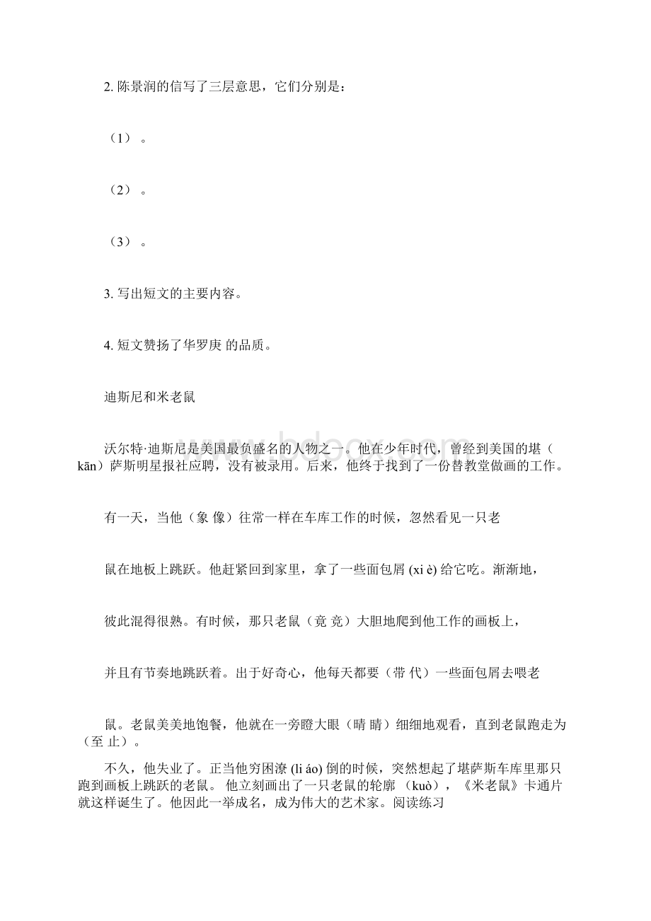 完整小学语文阅读训练80篇三年级doc.docx_第2页