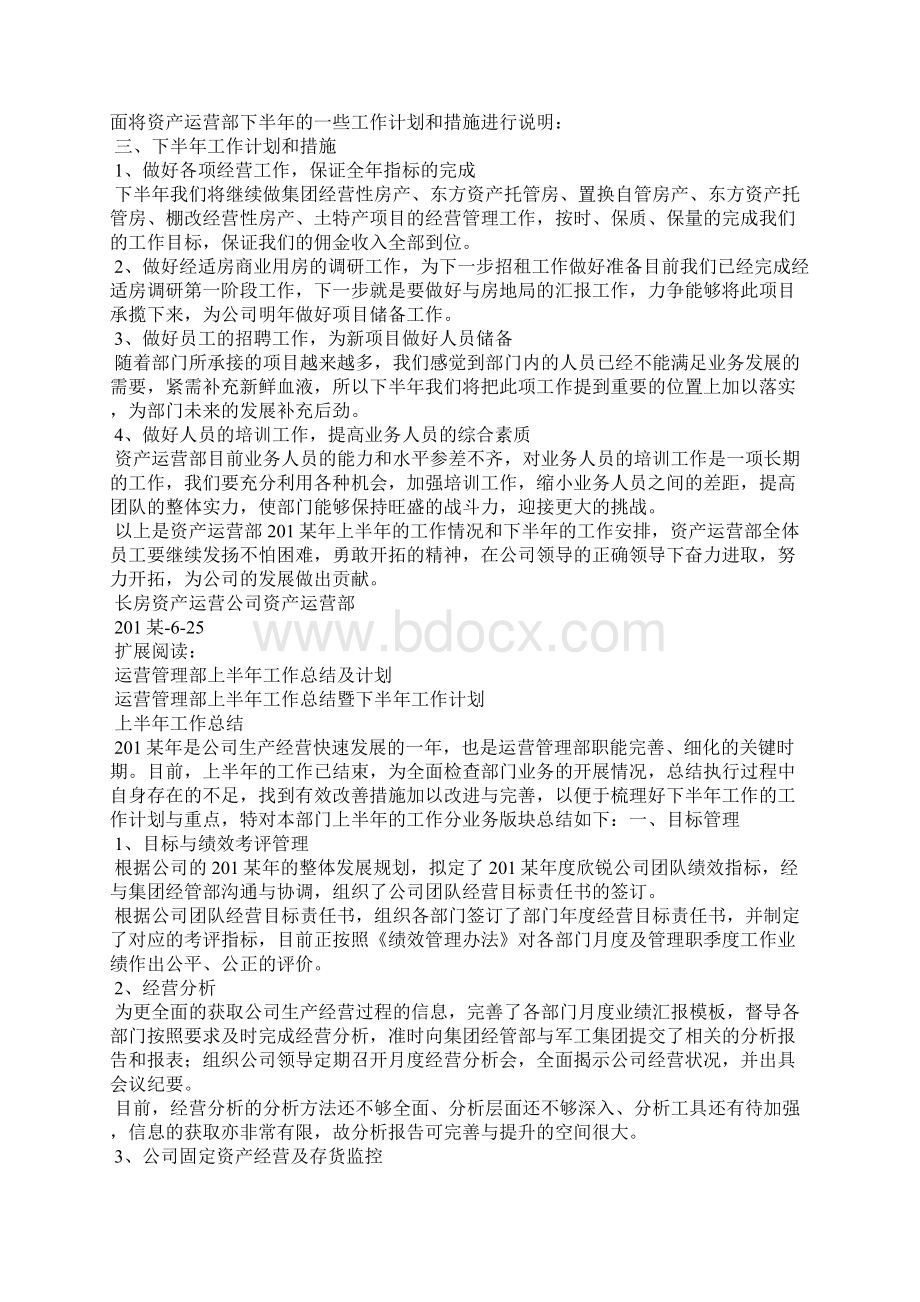 资产运营部上半年工作总结及下半年工作安排.docx_第3页