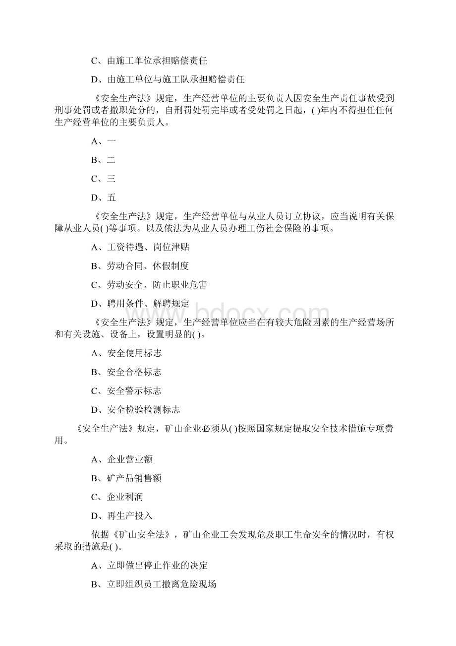 法律法规注安Word文档下载推荐.docx_第3页