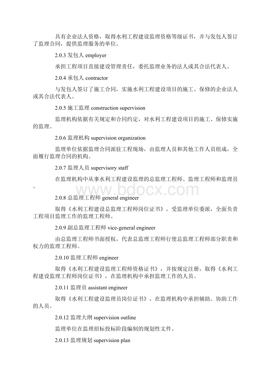 监理工作规范标准.docx_第2页