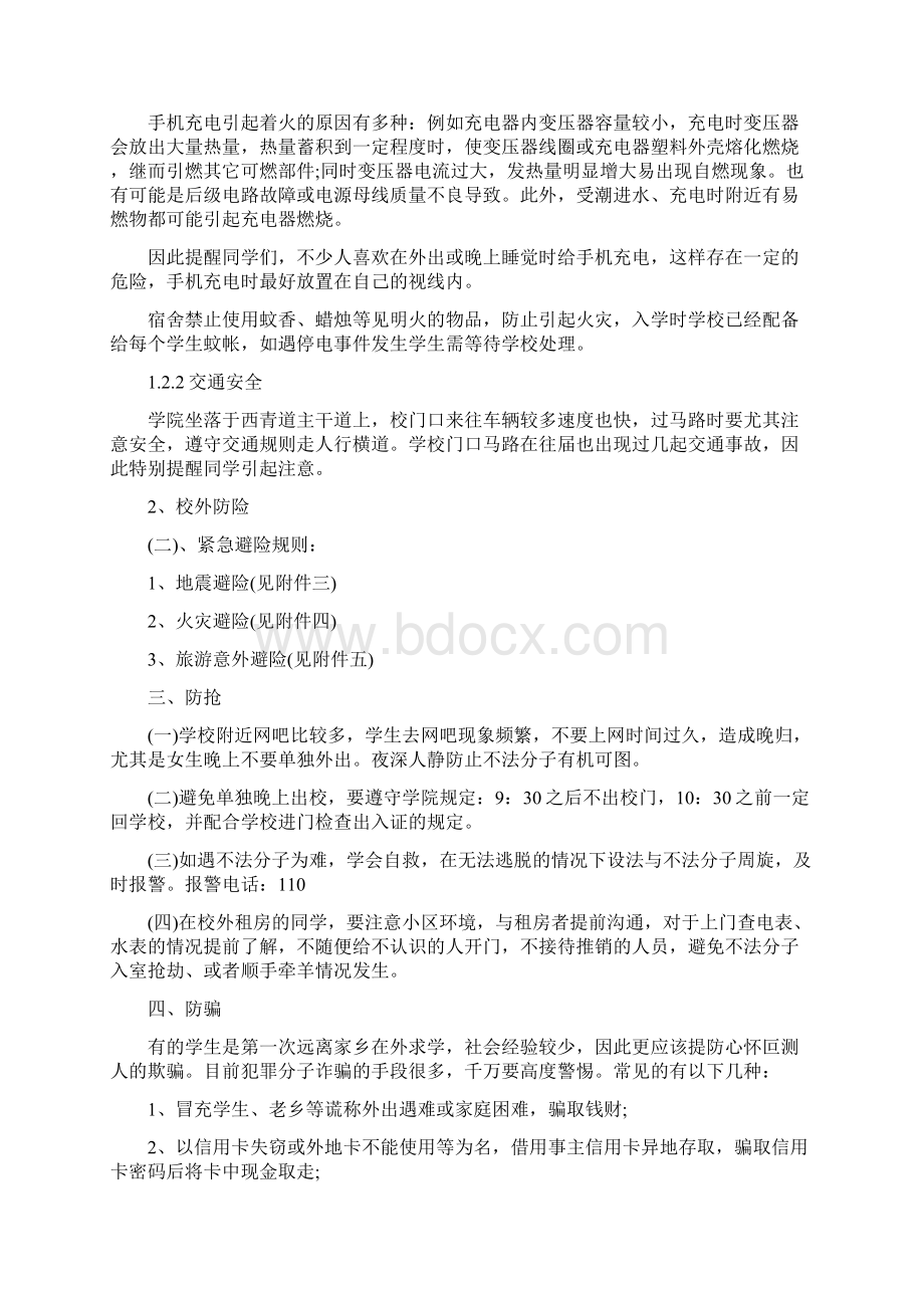 安全教育主题班会教案6篇.docx_第3页