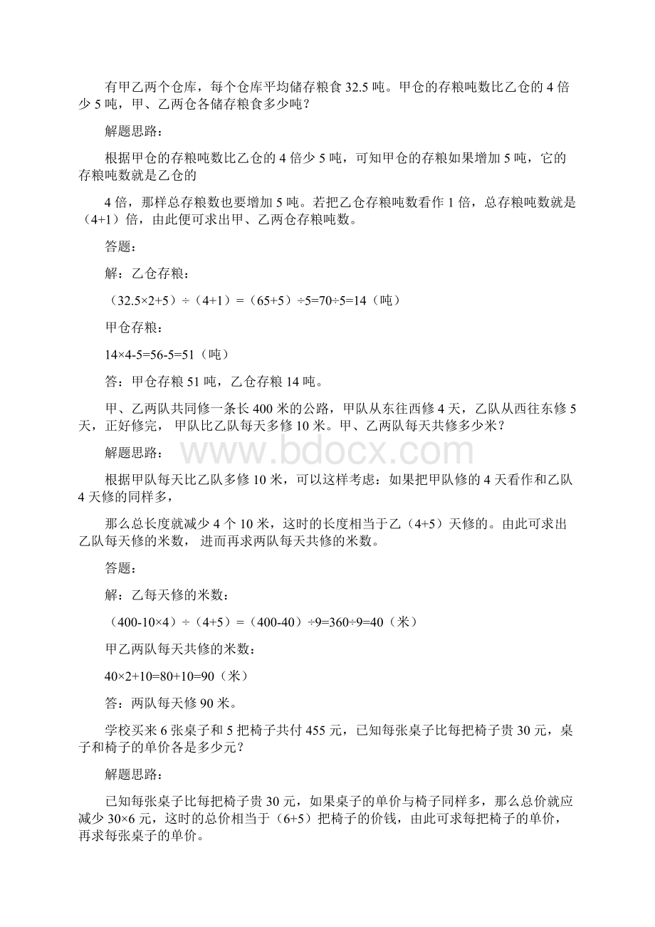 小升初必会的应用题.docx_第3页