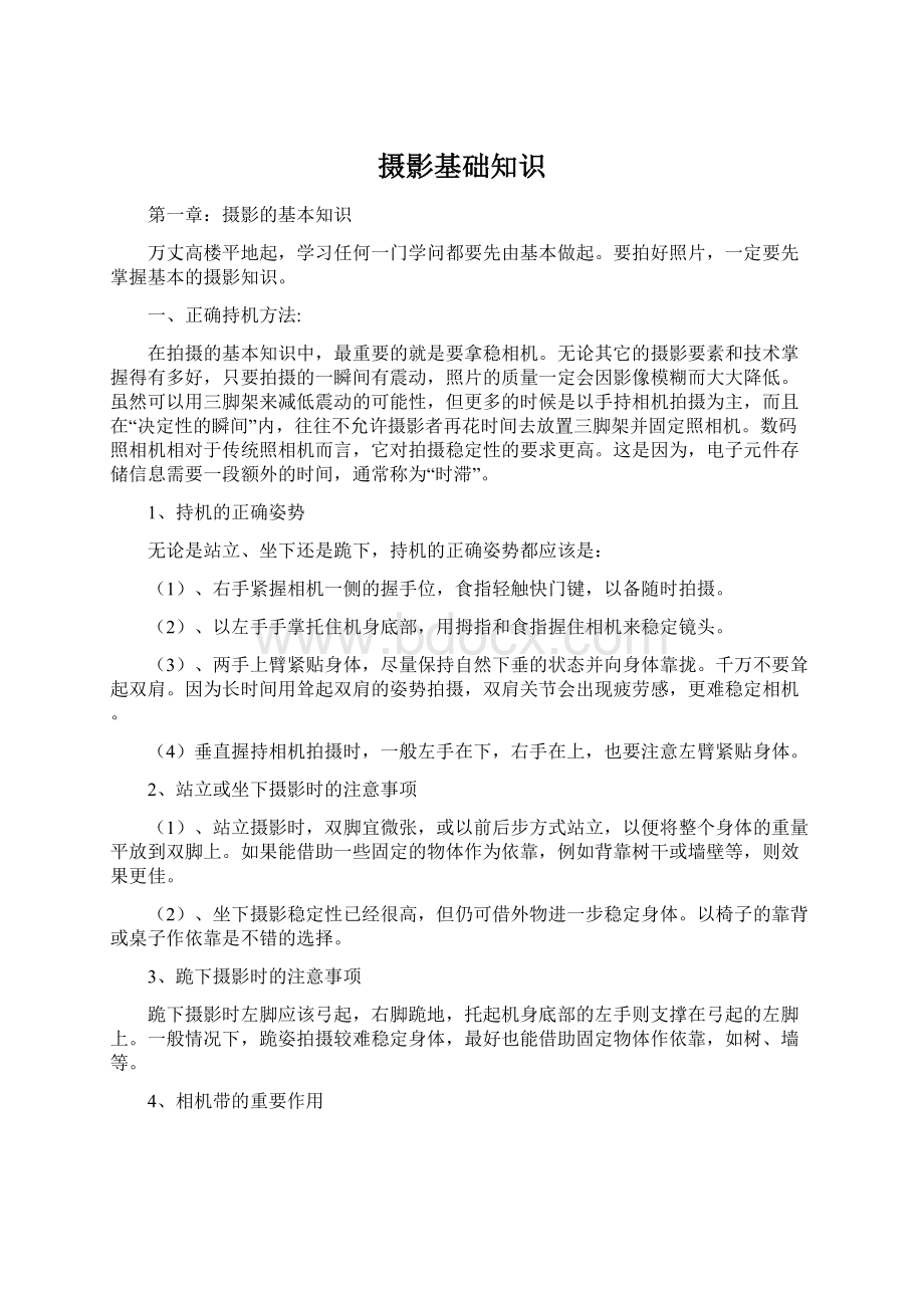 摄影基础知识Word文件下载.docx