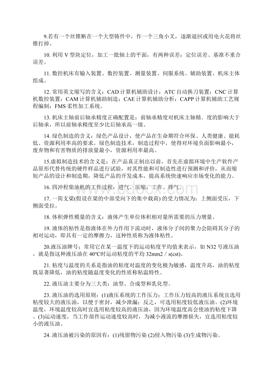 机械专业高级工程师考试复习试题.docx_第2页