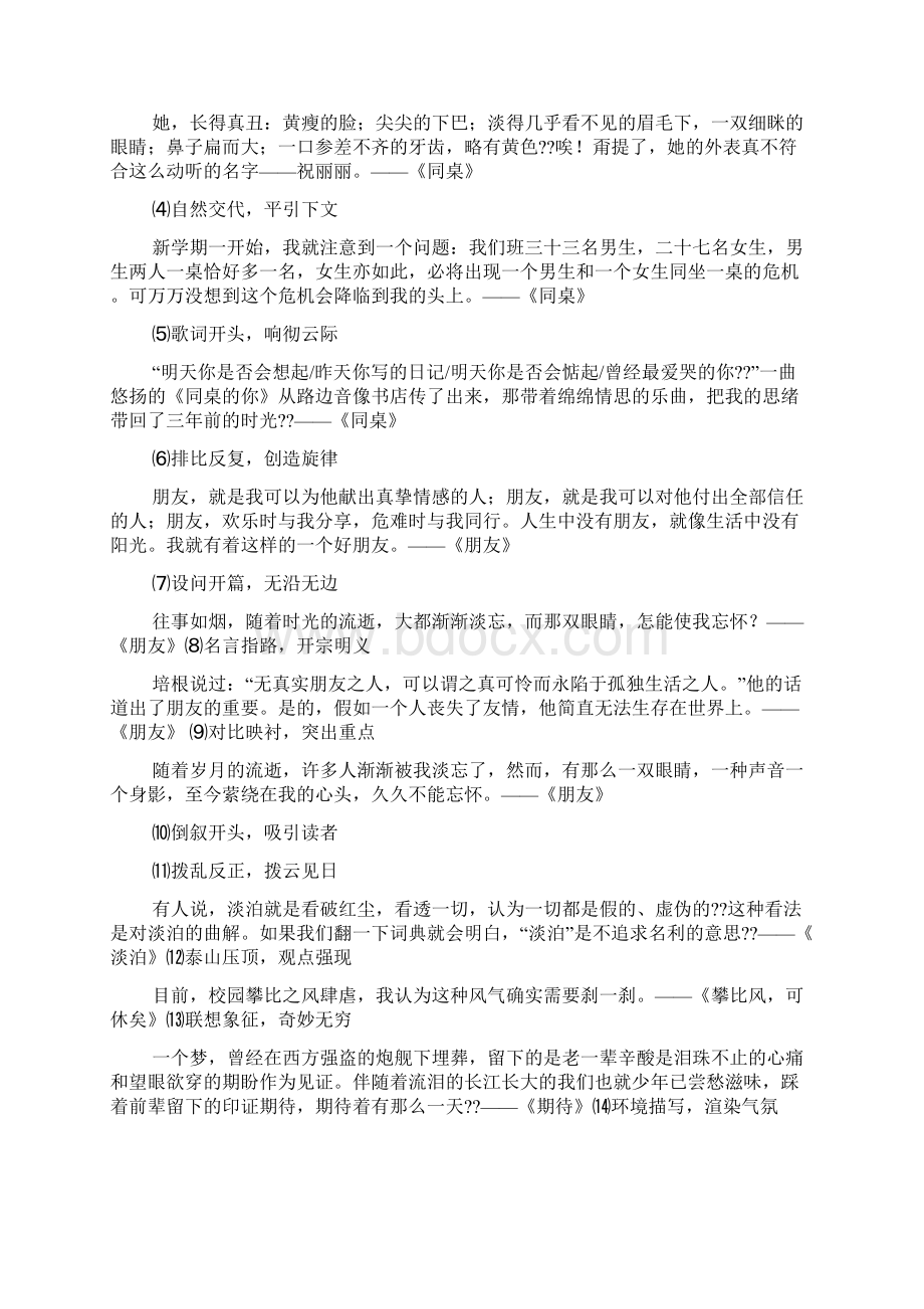 初三作文之初中向道德模范学习1500字作文Word下载.docx_第2页