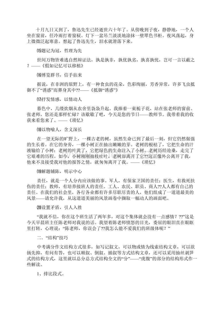 初三作文之初中向道德模范学习1500字作文.docx_第3页