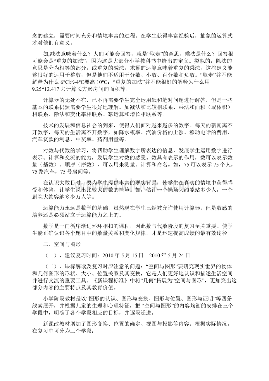 六年级数学复课计划Word文档格式.docx_第2页