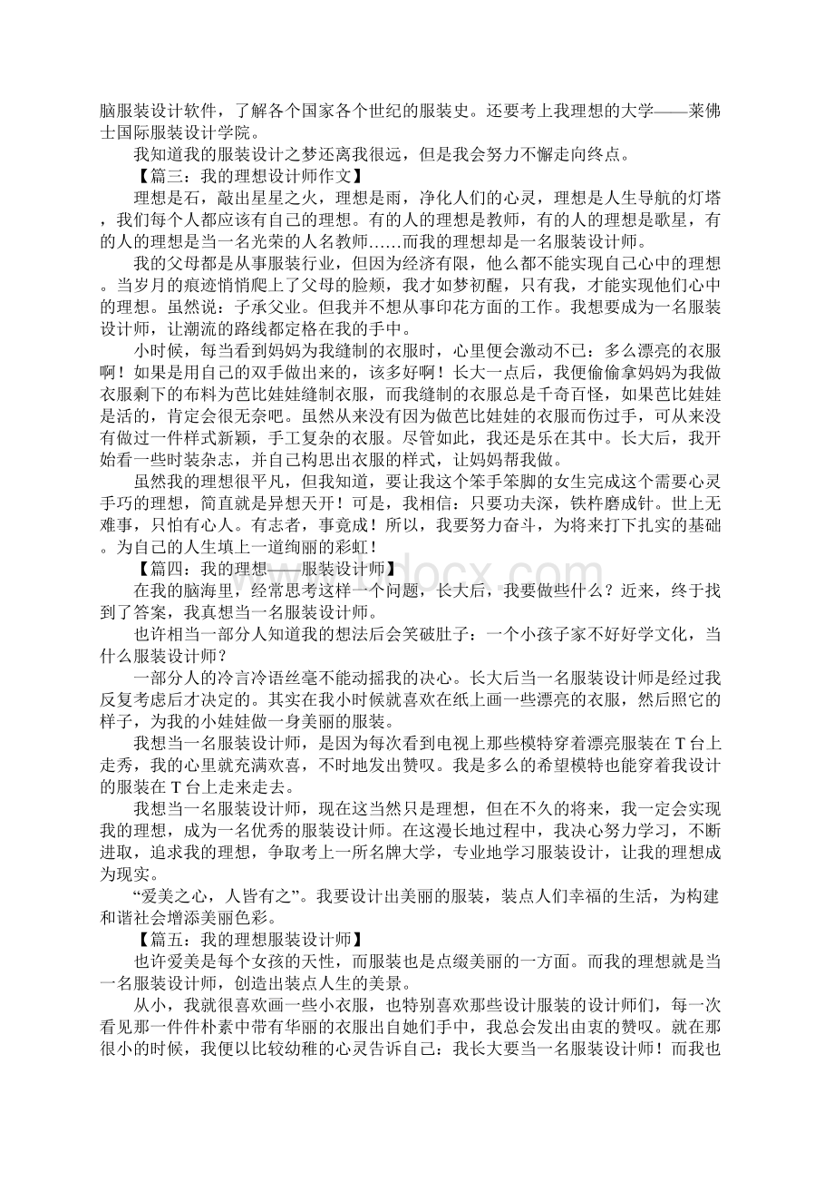 我的理想作文600字设计师1.docx_第2页