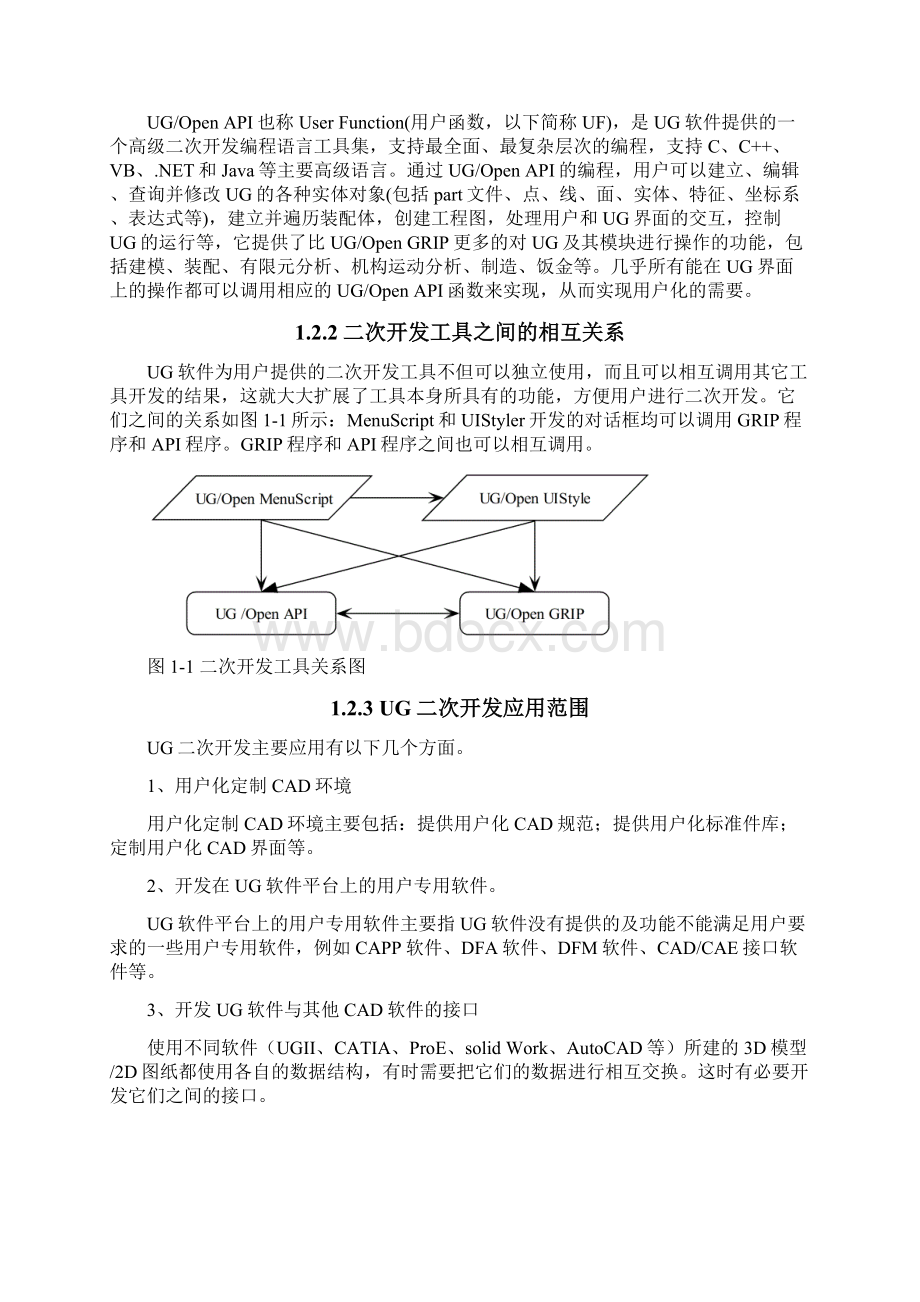 1UG二次开发实用教程 第一章Word格式文档下载.docx_第3页