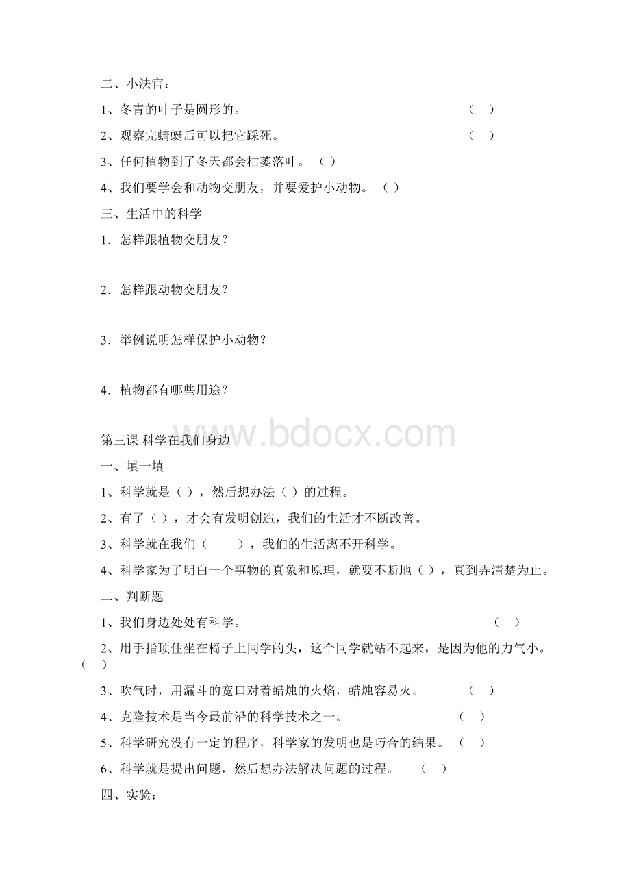 青岛版三年级科学上册一课一练习题及答案.docx_第2页