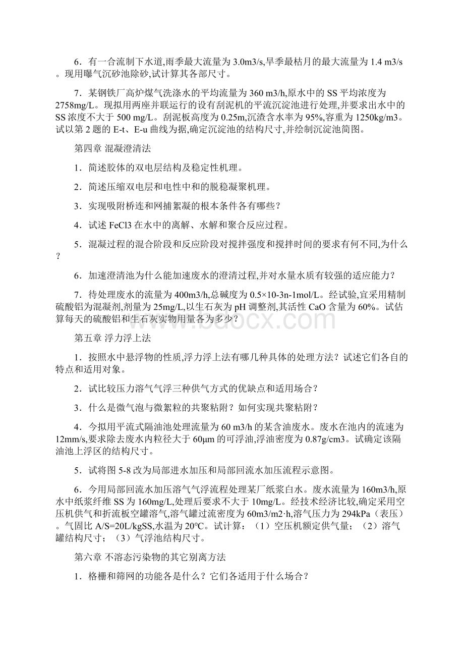 水污染控制工程习题与思考题.docx_第3页