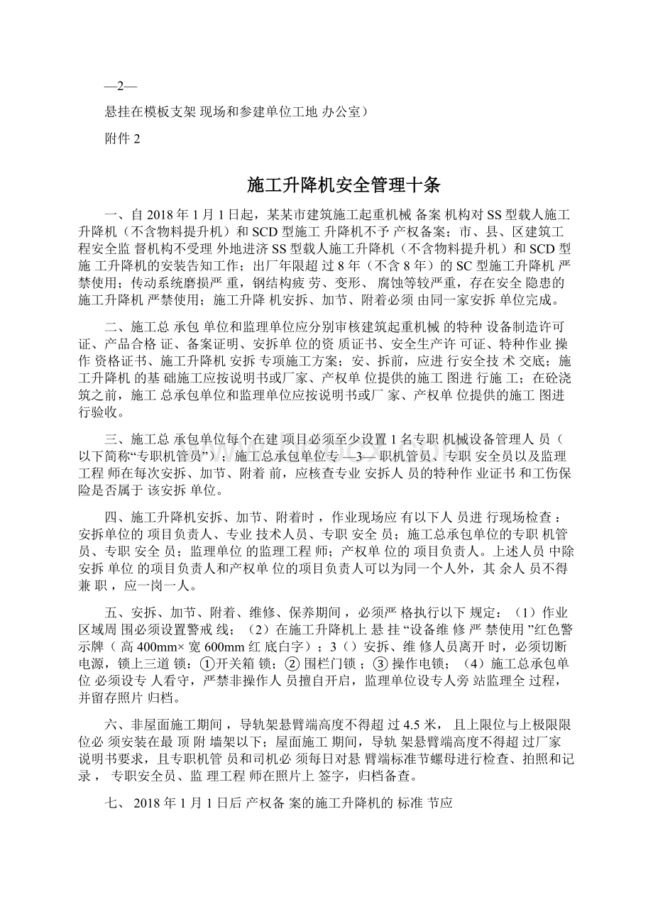 模板支架施工电梯塔式起重机安全管理十条.docx_第2页