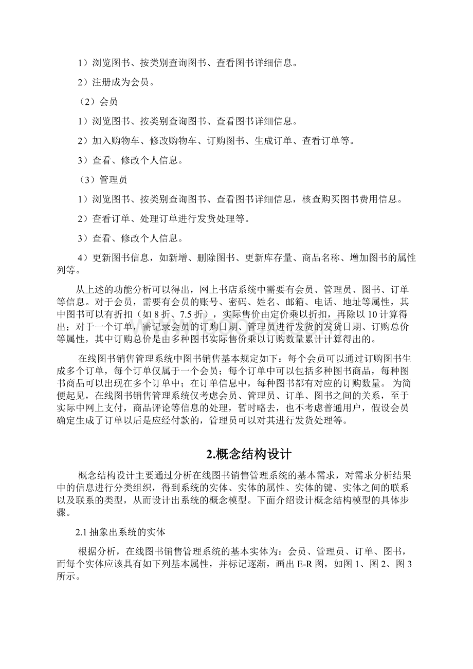 网上书店系统.docx_第2页