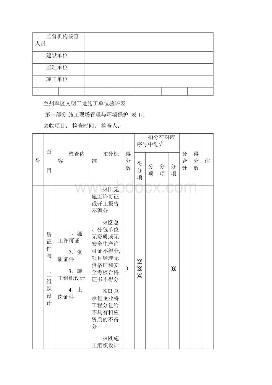 文明工地验评书核查示范文本Word文件下载.docx_第2页