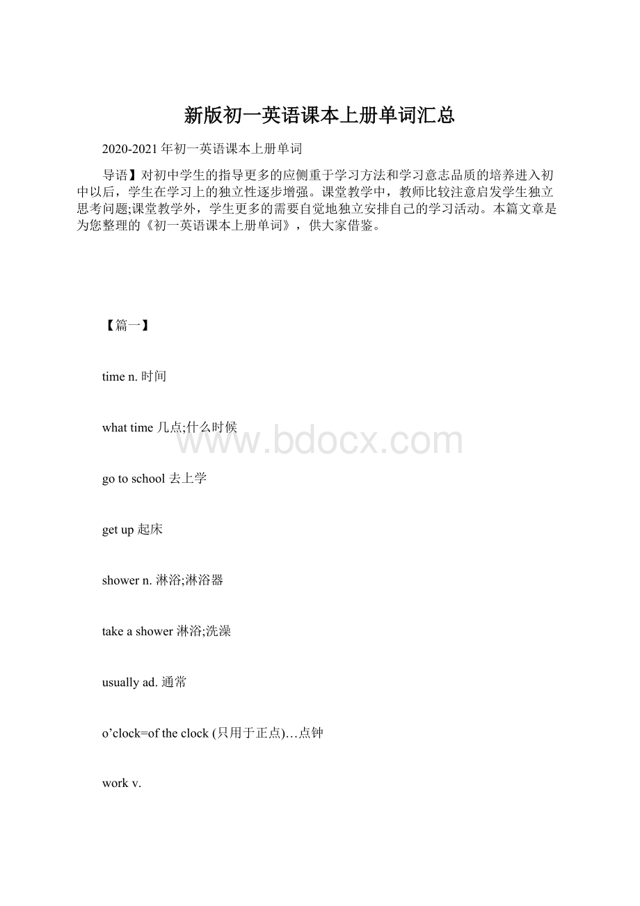 新版初一英语课本上册单词汇总Word文档下载推荐.docx_第1页