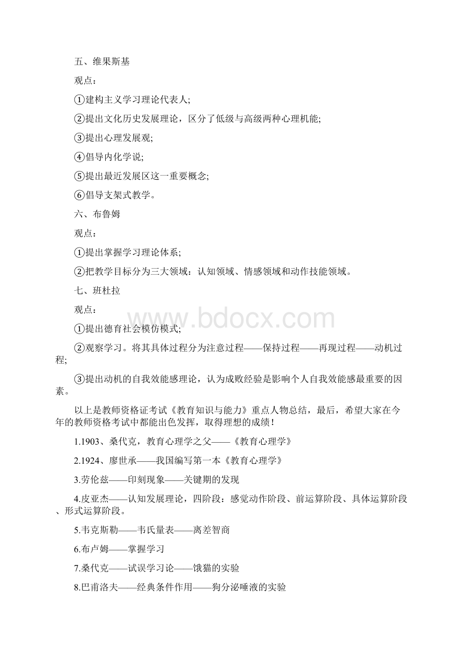 教育知识与能力人物汇总备课讲稿.docx_第2页