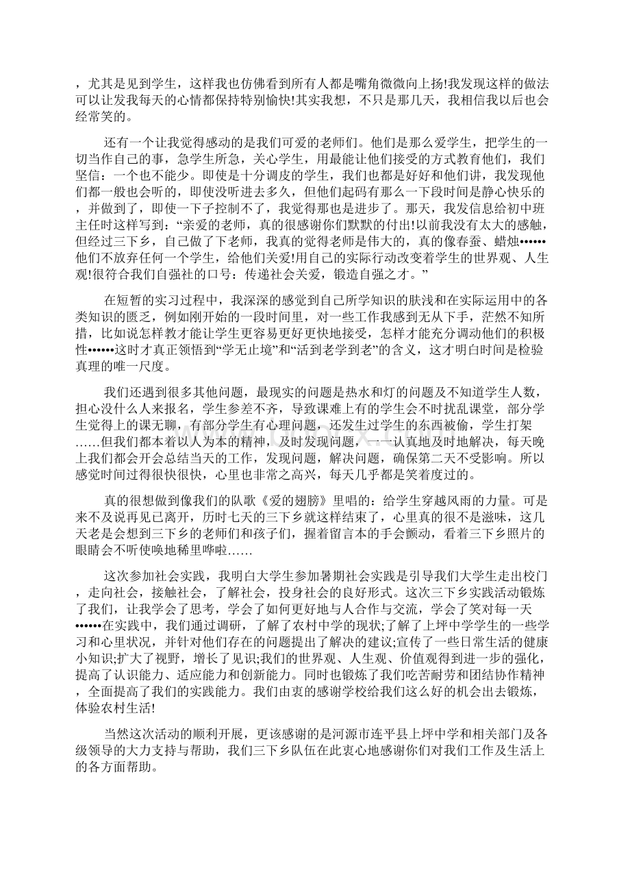 三下乡社会实践活动总结范文.docx_第2页