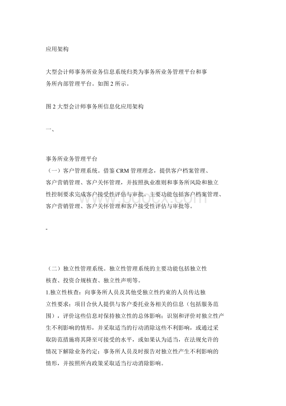 大型会计师事务所信息化架构设计.docx_第2页