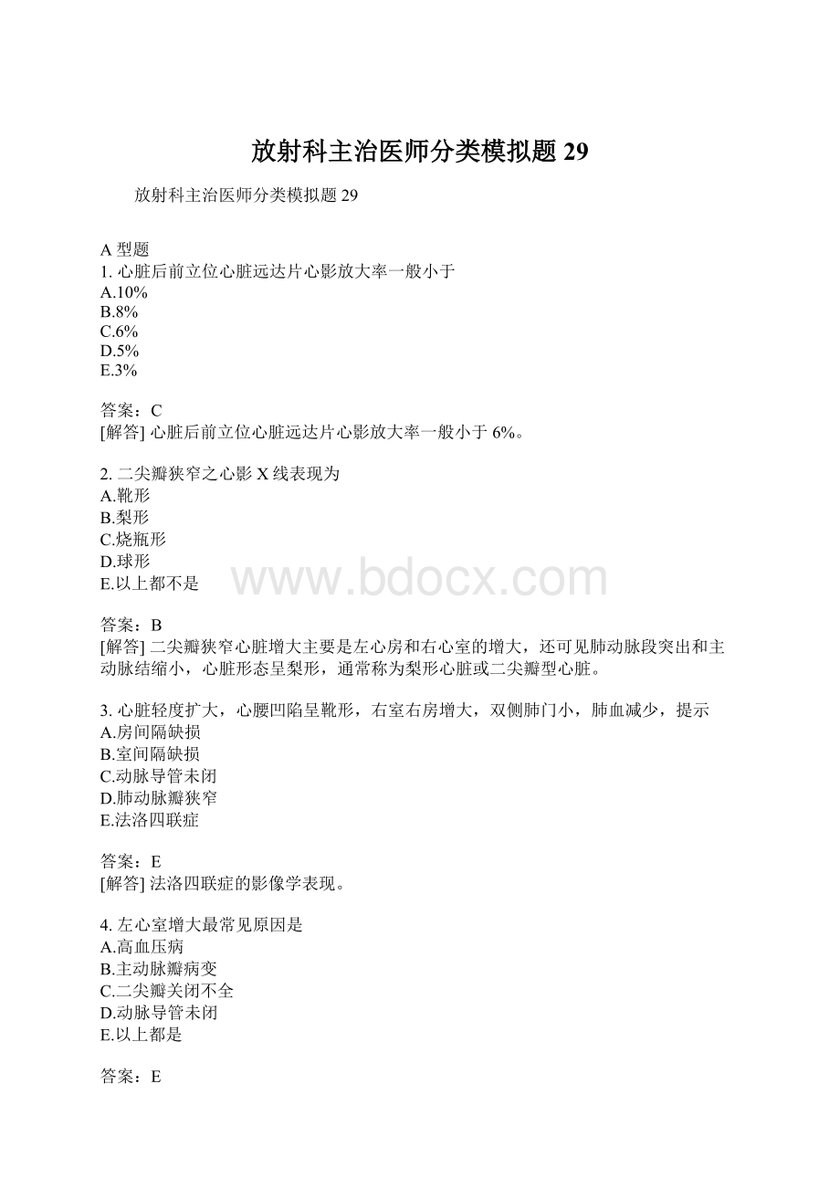 放射科主治医师分类模拟题29.docx