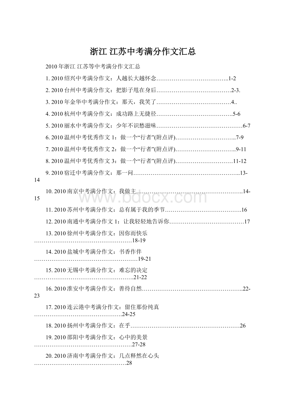 浙江 江苏中考满分作文汇总.docx_第1页